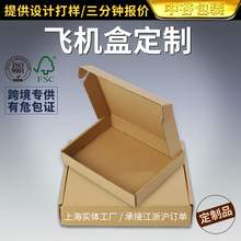 上海纸箱厂特硬飞机盒快递打包盒邮政纸箱电商披萨盒小批量物流箱
