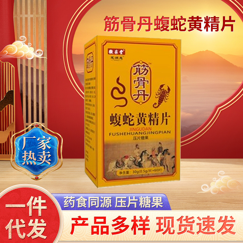 正品 筋骨丹蝮蛇黄精片非胶囊一件代发 批发-阿里巴巴