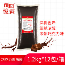【广州忆霖】巧克力调味酱1.2kg*12包（整箱）圣代冰淇淋刨冰顶料