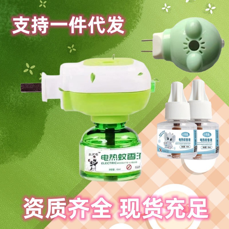 现货驱蚊器插电酒店家用电蚊香驱蚊液电热灭蚊液批发电热蚊香液