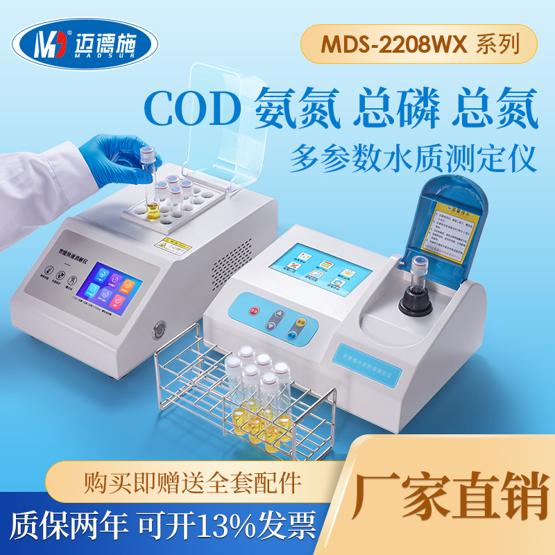 多功能便携式COD水质检测仪氨氮重金属实验室高清智能快速分析仪