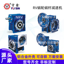 东莞NMRV063蜗轮蜗杆减速机RV90直角中空减速机NRV75铝合金减速器