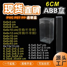 透明PVC现货PET现货透明盒 6cm透明通用盒 PET通用包装透明展示盒