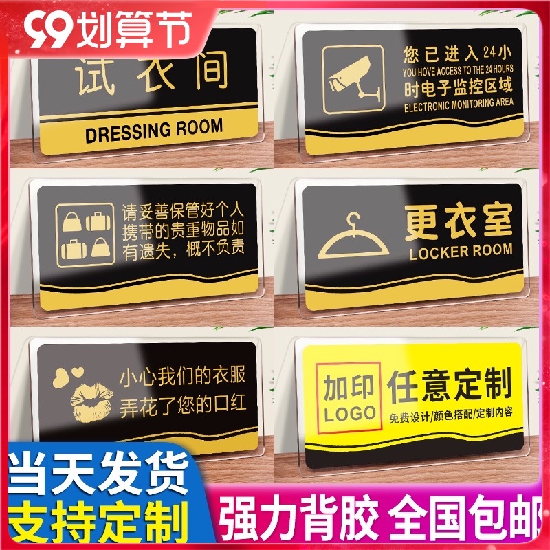 试衣间门牌更衣室温馨提示牌亚克力标识牌商场服装店女装店标示墙