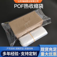 加工定制pof热缩袋热收缩膜手机盒用 pof收缩袋塑封膜热缩袋定制