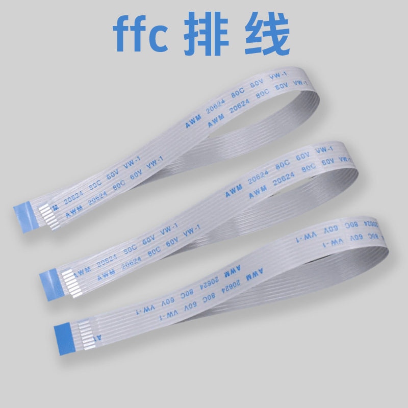 ffc排线柔性线束加长带屏蔽加厚扁平电子连接线屏幕转换fpc软排线