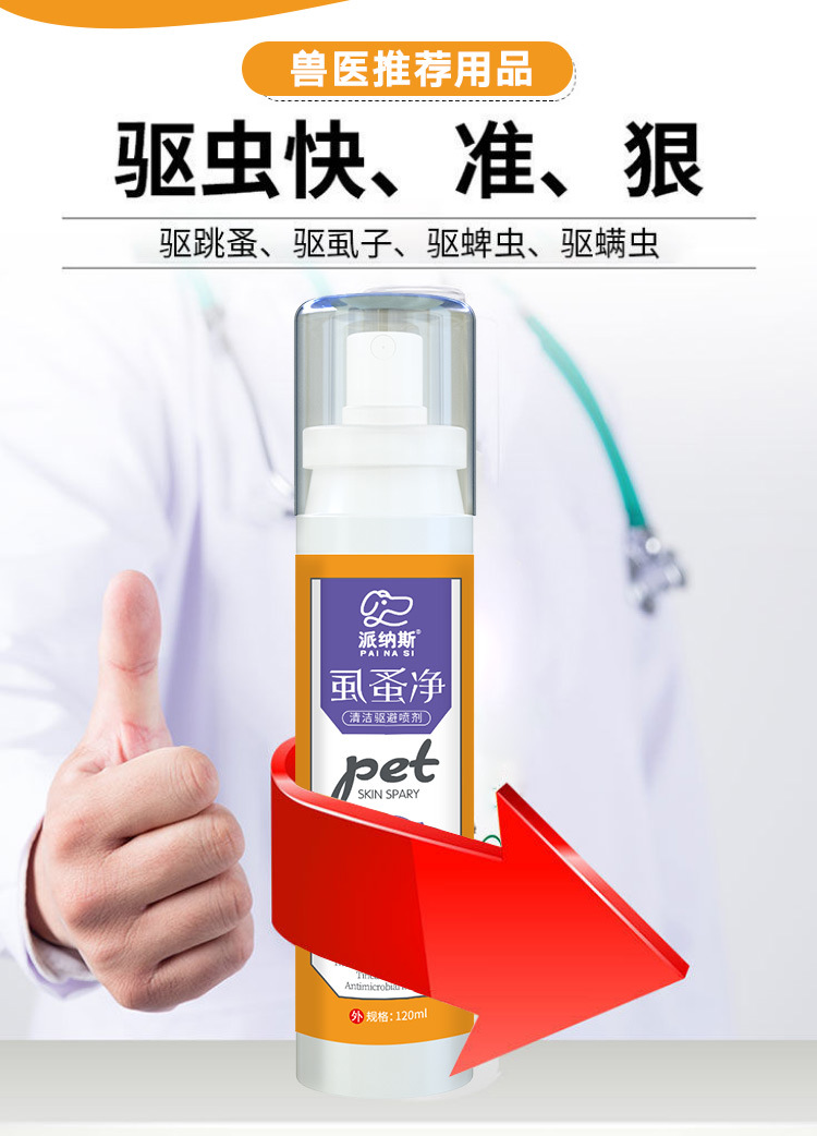 狗狗跳蚤药宠物猫狗去骚除虱子体外驱虫喷剂蜱虫蚤立清杀虫喷雾剂
