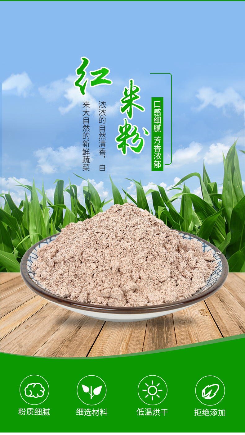 厂家供应五谷杂粮代餐粉 红米粉 红米粉支持批发