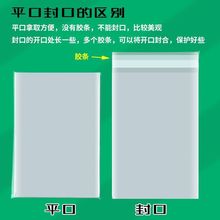 6寸生写保护膜明星明信片卡膜 防尘防氧化封口袋 透明塑料自粘袋