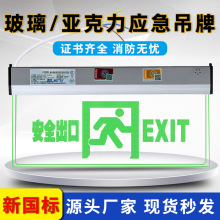 360LED水晶吊牌悬挂式消防应急指示吊牌钢化玻璃亚克力安全出口标