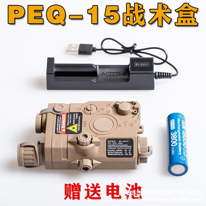peq15战术盒激光镭射红外线电池盒手电筒儿童玩具锦明精击slr配件