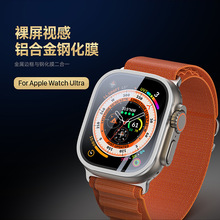 适用AppleWatchUltra手表钢化膜 铝合金边框保护膜苹果手表玻璃膜