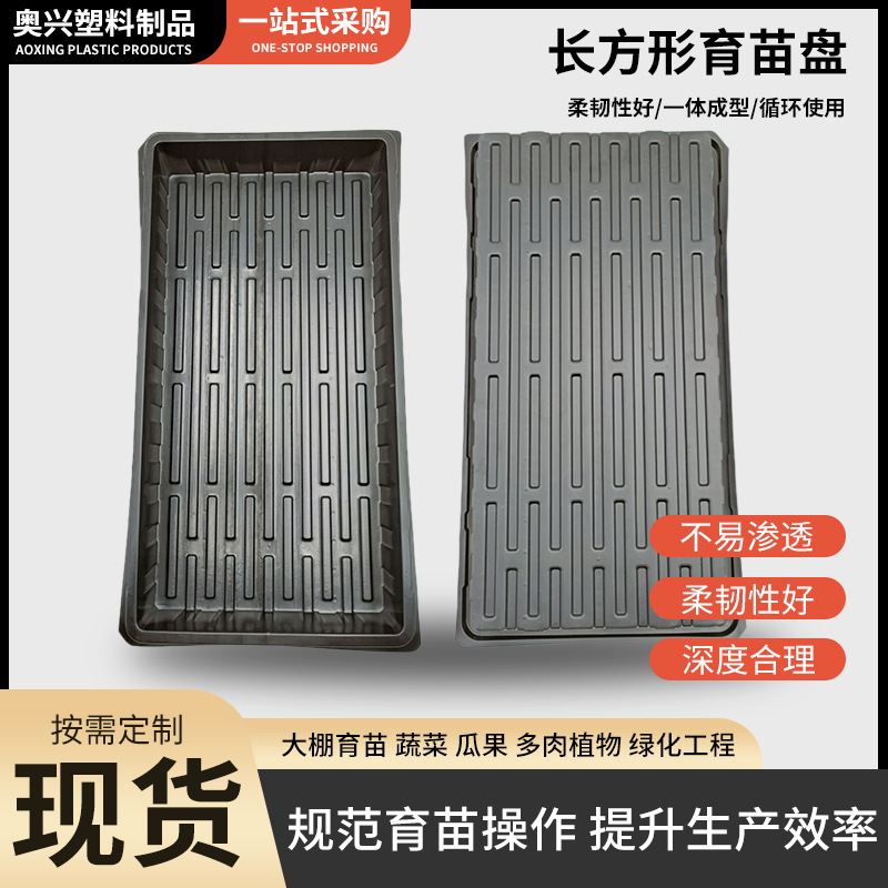 加厚育苗盘平盘芽苗菜盘育苗穴盘周转盘芽菜盘无孔接水盘