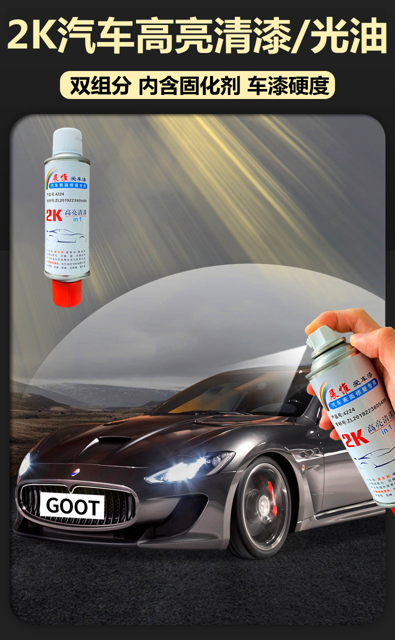 2k汽车清漆光油自喷漆车漆补漆划痕修复增亮上光固化剂透明保护漆