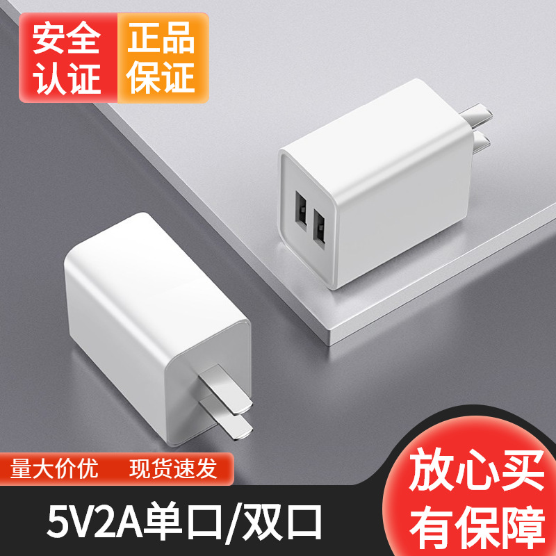 一件代发包邮5v2a手机充电器适用苹果安卓华为2a双口充电头3c认证