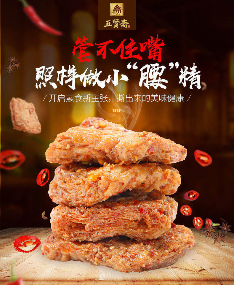 五贤斋素牛排素牛肉108g袋装五香麻辣酱香香辣多口味休闲零食批发