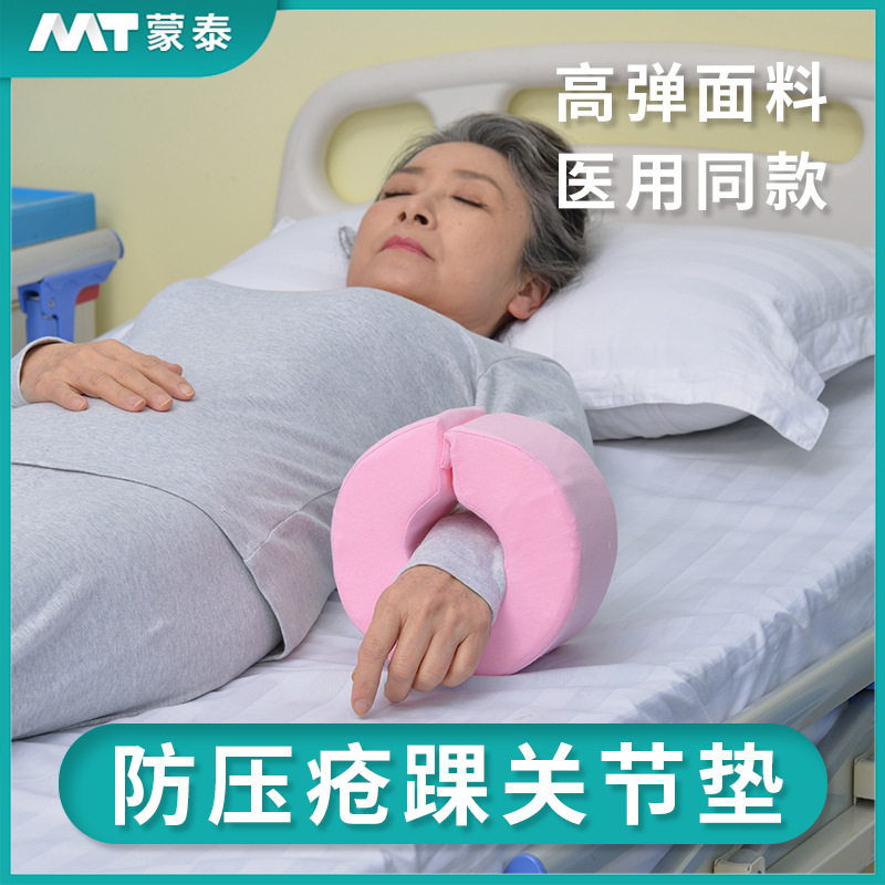 蒙泰老人卧床防压疮踝关节垫 翻身手术病人防褥疮脚圈厂家