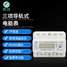 厂家加工定制三相导轨式电能表费控LCD液晶显示简易电表厂家批发