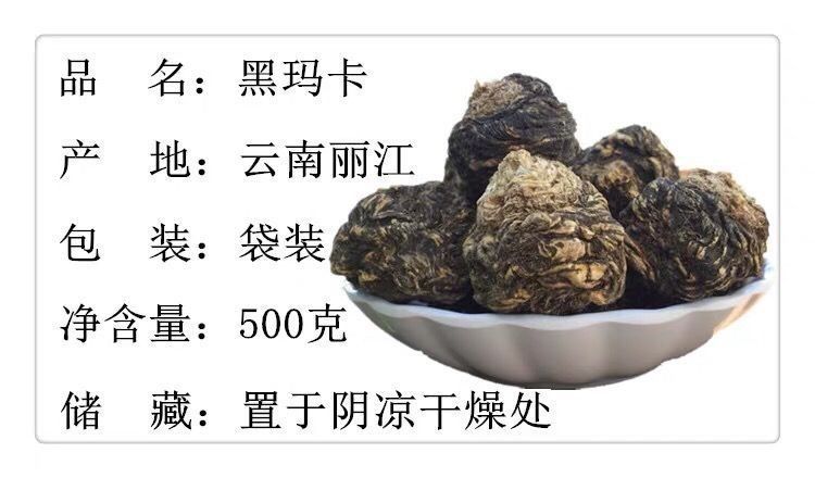 云南丽江黑玛卡泡酒料男性滋玛卡干果玛卡片泡茶秘鲁