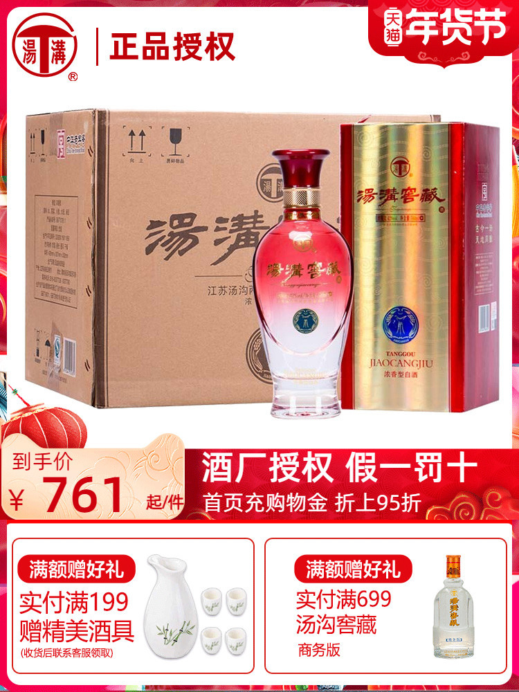 【酒厂直供】汤沟酒窖藏浓香型白酒整箱42度500ml*6瓶年货送礼酒