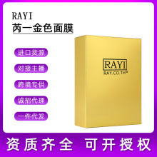 泰国芮一版RAYI正版金色银色蚕丝面膜补水保湿亮白一件代发可授权