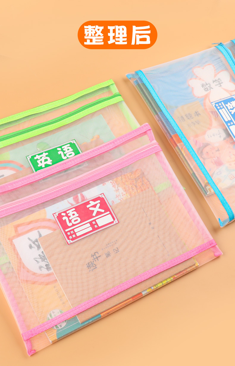 小学生科目分类文件袋透明网纱学科作业袋a4大容量双层试卷收纳袋