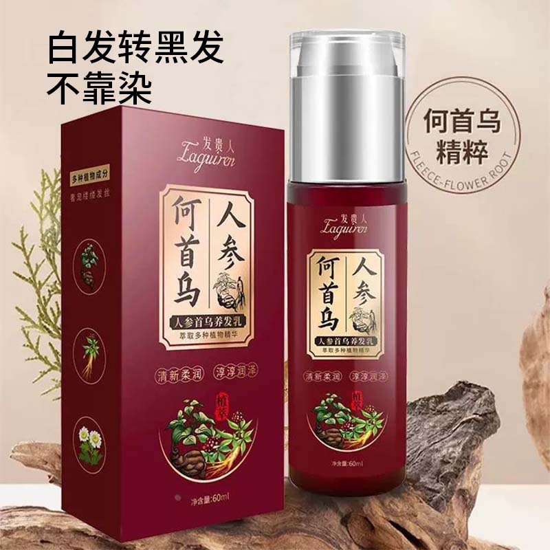 纯草本植物叶绿素养发乳何首乌精华人参灵芝乌发液白发变黑发免洗