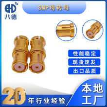 SMP射频连接器7.8mm 高频双阴转接头 转接器