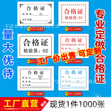 通用纸质食品口罩合格证普通复印纸大米双胶粮食标签产品合格证