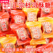 福建闽南特产杜浔酥糖500g1斤约60颗散装原味传统花生酥糖5斤喜糖