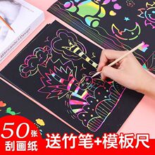 刮画纸儿童a4刮刮画炫彩8k幼儿园小学生彩色蜡画手工diy制作跨境