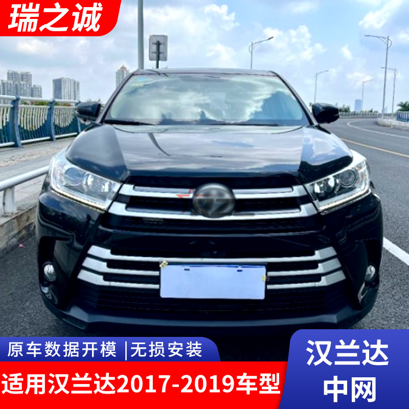 09-14年款汉兰达中网前脸亮条中网通风防虫网前保险杠上中网格栅