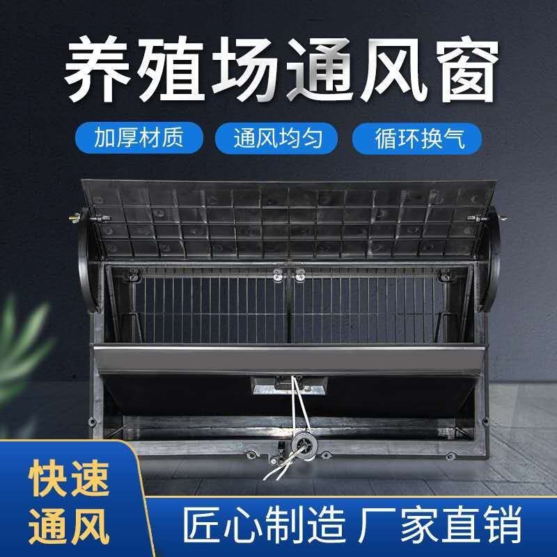 养殖通风窗鸡舍侧风窗猪场排气小窗遮光罩导流板手动进风窗排气扇
