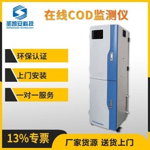 COD在线水质分析仪 化学需氧量监测 氨氮总磷总氮监测仪