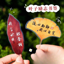 创意树叶子书签小学生礼品初中生实用奖品中高考励志加油期末礼物