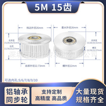 同步带轮5M15齿张紧齿宽11/16/21/27内孔6/8/10/1215齿形带同步轮