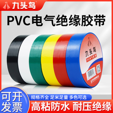 电工胶布绝缘胶带防水阻燃电气电线耐高温胶带pvc舒氏黑色