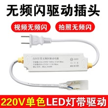 220V灯带无频闪驱动器LED镇流器2835高压灯带插头电源无导线单色