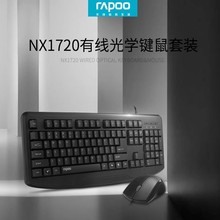 雷柏NX1720有线键盘鼠标套装带掌托商务办公家用台式电脑通用USB