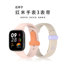 适用红米手表3表带Redmi Watch3快拆表带红米手表3双色钉扣表带