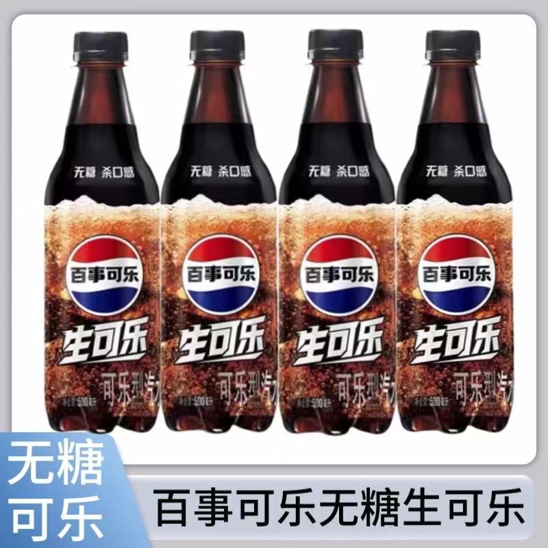 百事可乐无糖生可乐500ml碳酸饮料0卡0脂0糖网红汽水夏季必备整箱