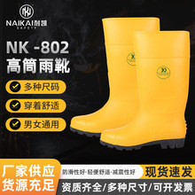 NK -802 高筒雨靴 防砸防刺穿隧道施工 塑包头工矿雨鞋雨季劳保鞋