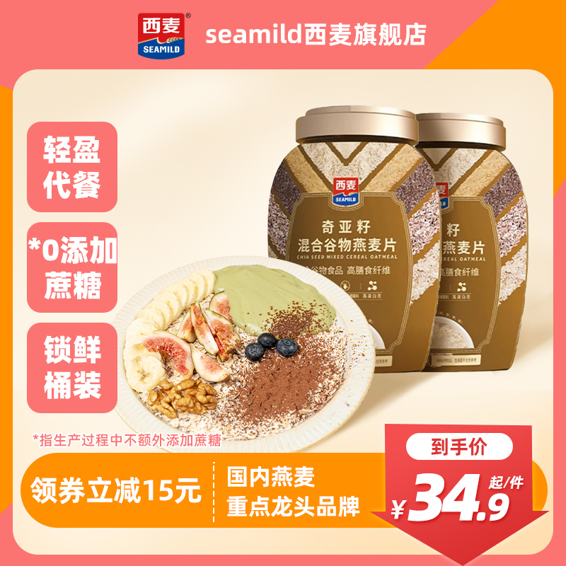 西麦奇亚籽混合燕麦片880g罐高蛋白质蔗糖饱腹冲饮营养早餐-阿里巴巴