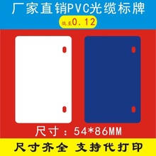 PVC光缆标牌设备PVC塑料牌光缆挂牌电信吊牌标牌机床86联通大号