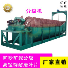 高堰式分无缝钢管轴高锰钢耐磨叶片沉没式 FG螺旋分级机 锣旋分级