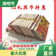 用品冥币纸钱烧纸用品黄纸金元宝祭奠用品烧包周年清明节