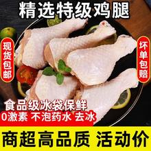 【包邮速发】大号鸡腿新鲜冷冻琵琶腿批 发速冻商用鸡腿肉生鲜