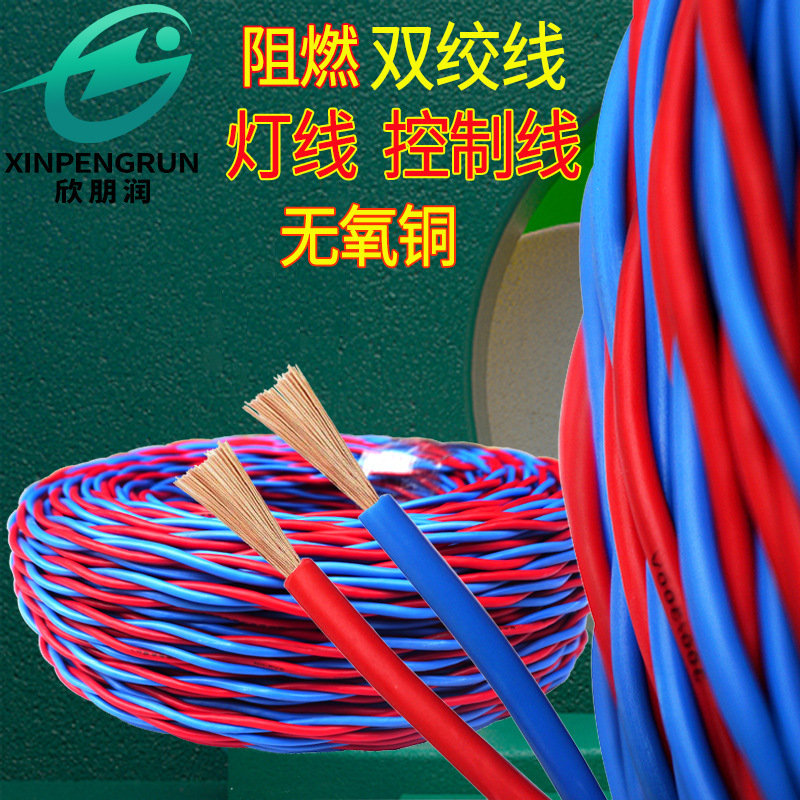 无氧铜芯阻燃双绞线欣朋润2芯花线ZRRVS消防照明广告电源线铝线