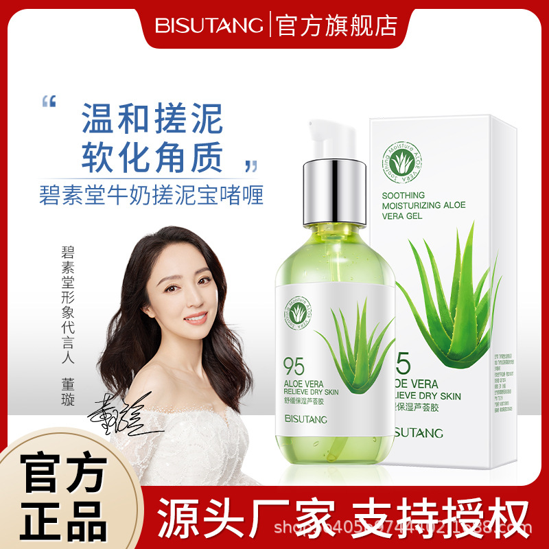 碧素堂芦荟胶200g补水保湿舒缓滋润大瓶装面部身体护肤品一件代发
