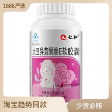 一件代发】药都仁和大豆异黄酮维E软胶囊60粒VE免疫力女性更年期